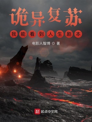 诡异复苏 我能看到提示