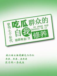 穿书七十年代吃瓜群众的自我修养最新章节