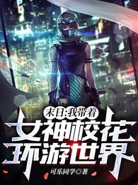 带着女神荒岛求生阅读