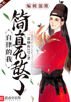 自律的我简直无敌了txt