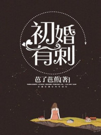 抄家后她被太子爷娇宠了著