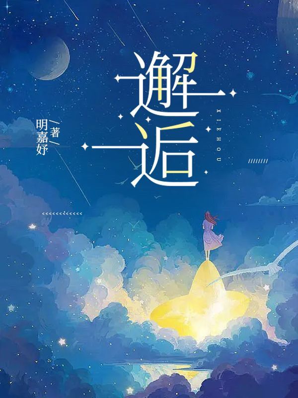 邂逅相遇的意思是什么