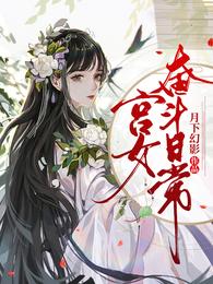 宫女奋斗日常短剧