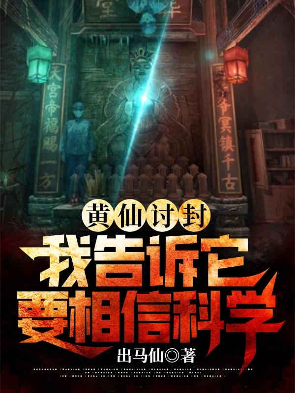 黄仙庙供奉哪位神仙