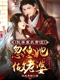 忽悠她做老婆