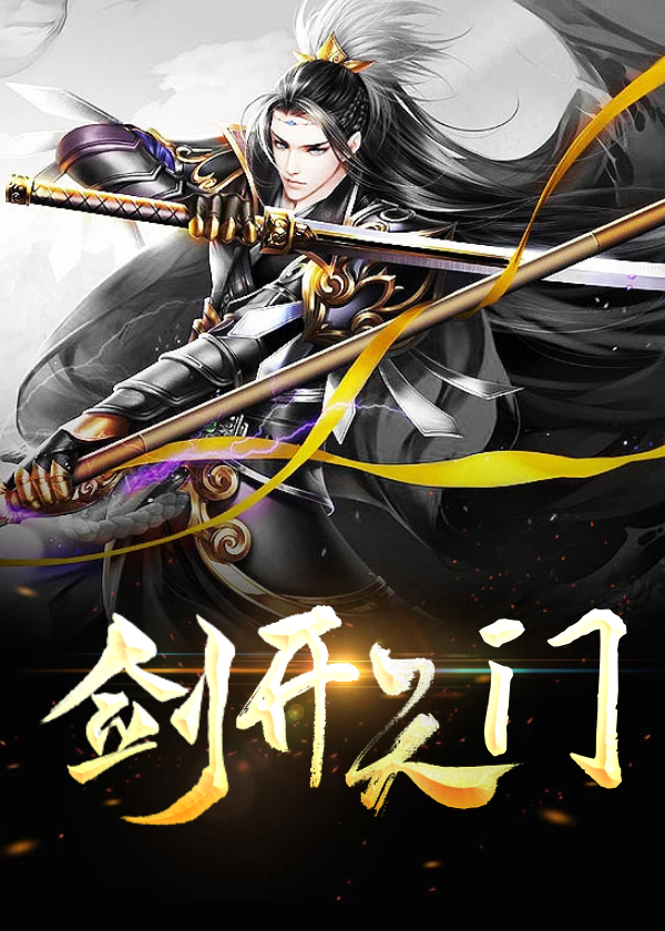 剑开天门方辰叶琳作者