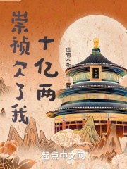 崇祯要求大臣捐款