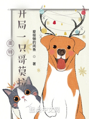 奥特之开局一只哥莫拉