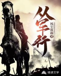 从军行注释