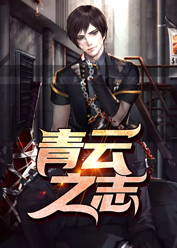 白首之心;穷且益坚