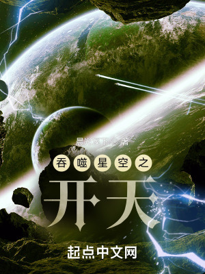 吞噬星空之先天