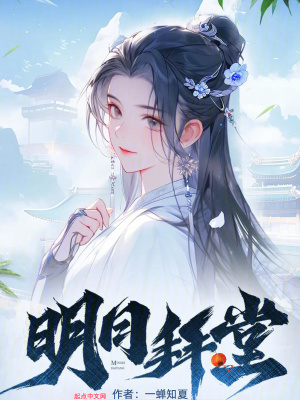 明日拜堂召儿最后去哪了