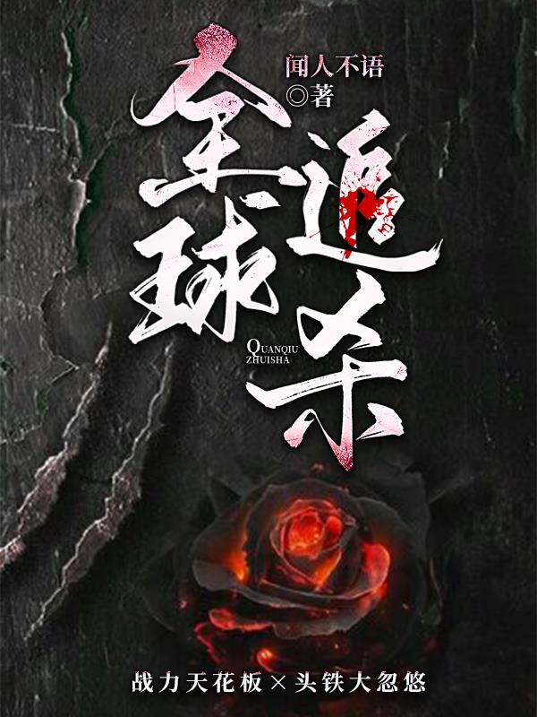 全球追杀贾米洛