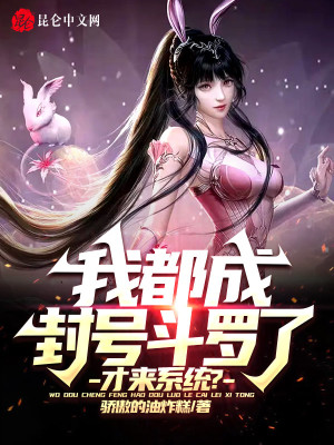 才来系统?(秦霄)