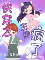 快穿之主神攻略完整版