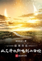 综网的巫从艾泽拉斯吃到山海经作者 易伤秋者最新