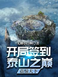 震惊天下最新章节