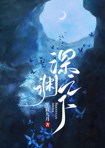 深渊之下手机版安装