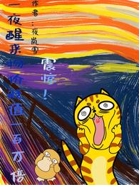 我成了
