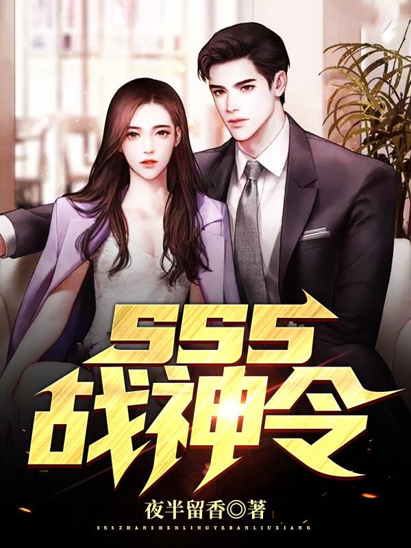 SSS战神令凌天在天外天武力直