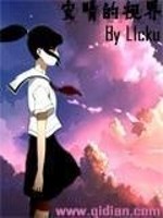 楚南璃女主