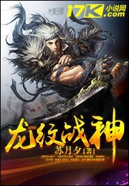 龙纹战神人物简介大全