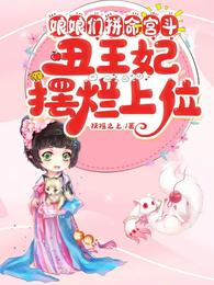 丑妃娘娘容貌恢复美得不得了