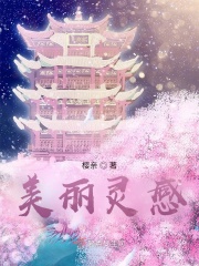 美丽灵感 天坑农田主题洞
