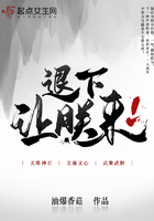 退下让朕来无错