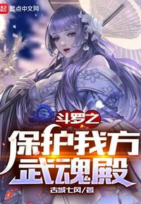 斗罗之保护我方武魂殿无弹窗最新章节