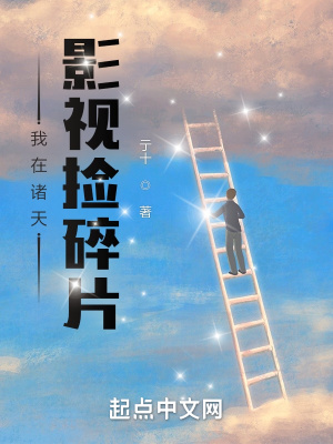 我在诸天捡垃圾