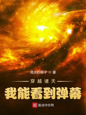 我能穿梭诸天时空
