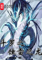 斗罗之蚀雷之龙女主是谁