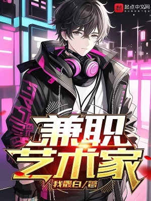 兼职艺术家百度TXT