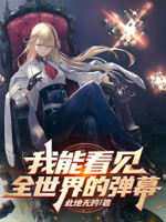 我能看得见