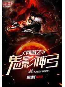 网游之鬼谋神武