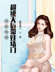 刚被悔婚超级天后带娃堵门 第1040章