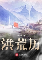 洪荒历等级划分
