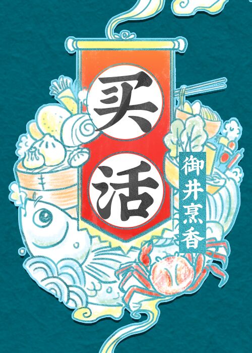 买活百度