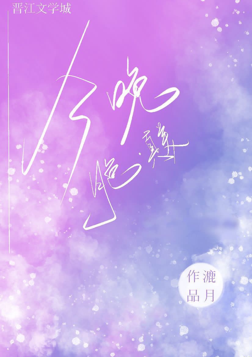 今晚月色真美娱乐圈漉月txt