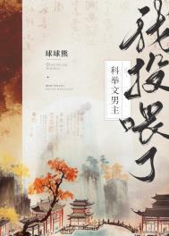 我投喂了深情偏执邪神