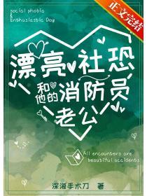 漂亮社恐和他的消防员老公+番外_第6节(2/2)_鲤鱼乡