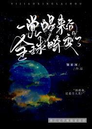 一觉醒来世界大变的