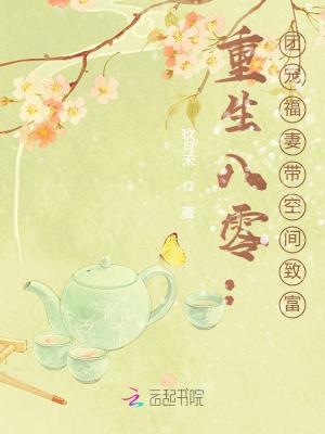 重生八零团宠小福包