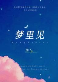 梦里见周公什么意思