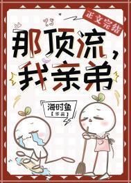 我亲弟txt