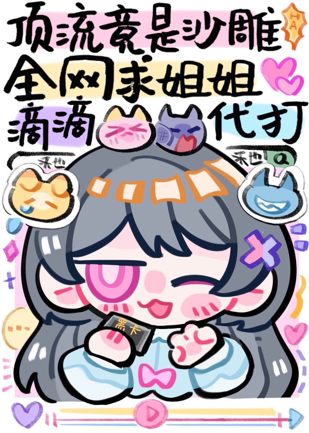 全网求姐姐滴滴代打云盘
