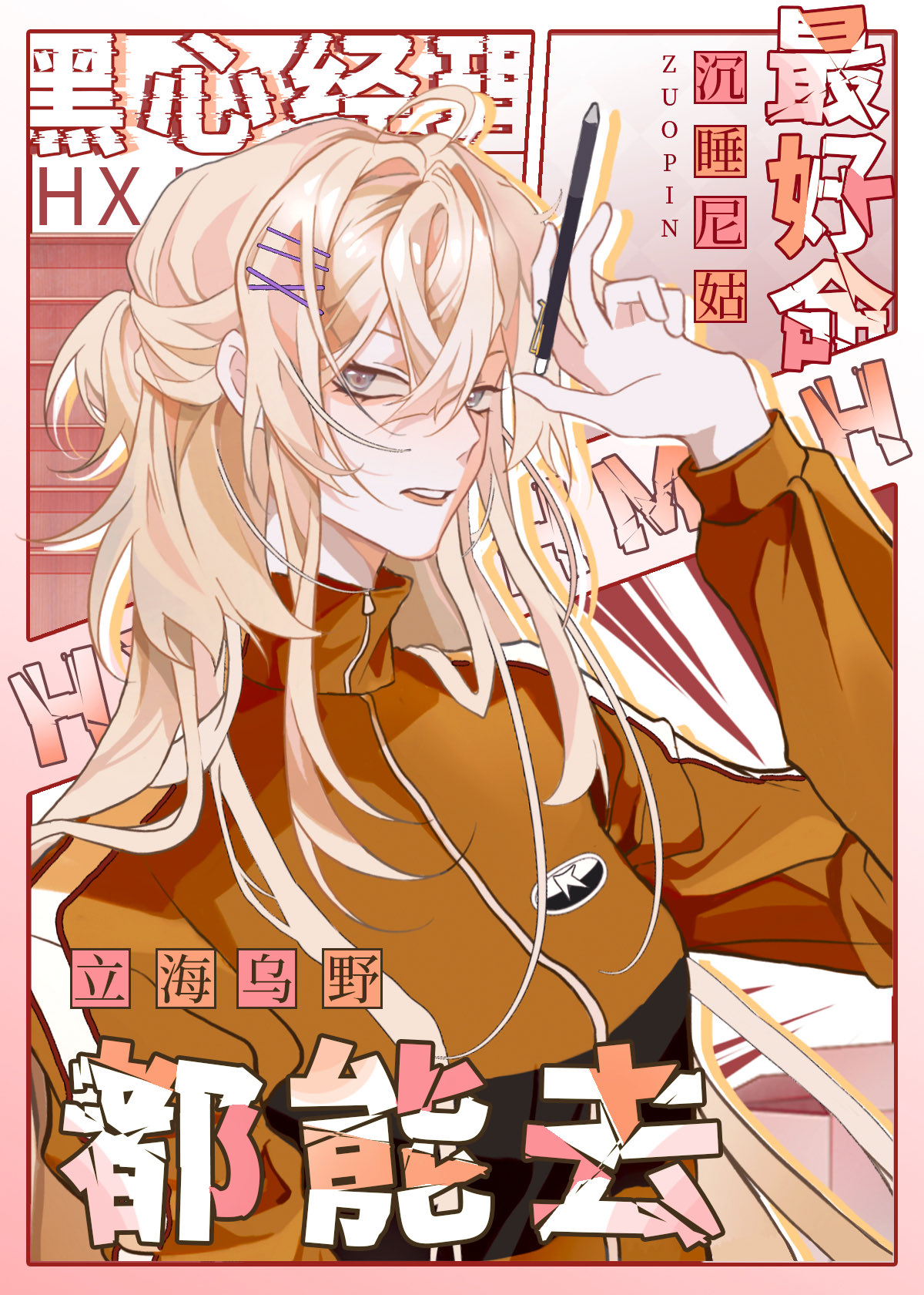 立海乌野都能去txt全文