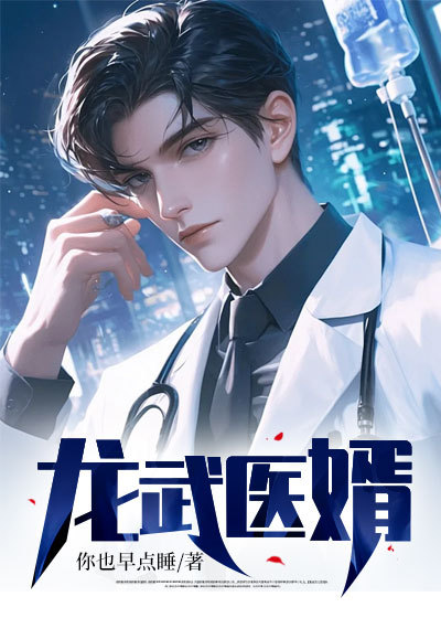 龙武全文免费阅读