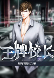 王牌校草人物简介